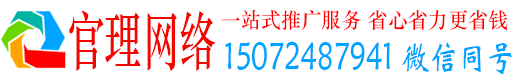 建德官理网络推广竞价